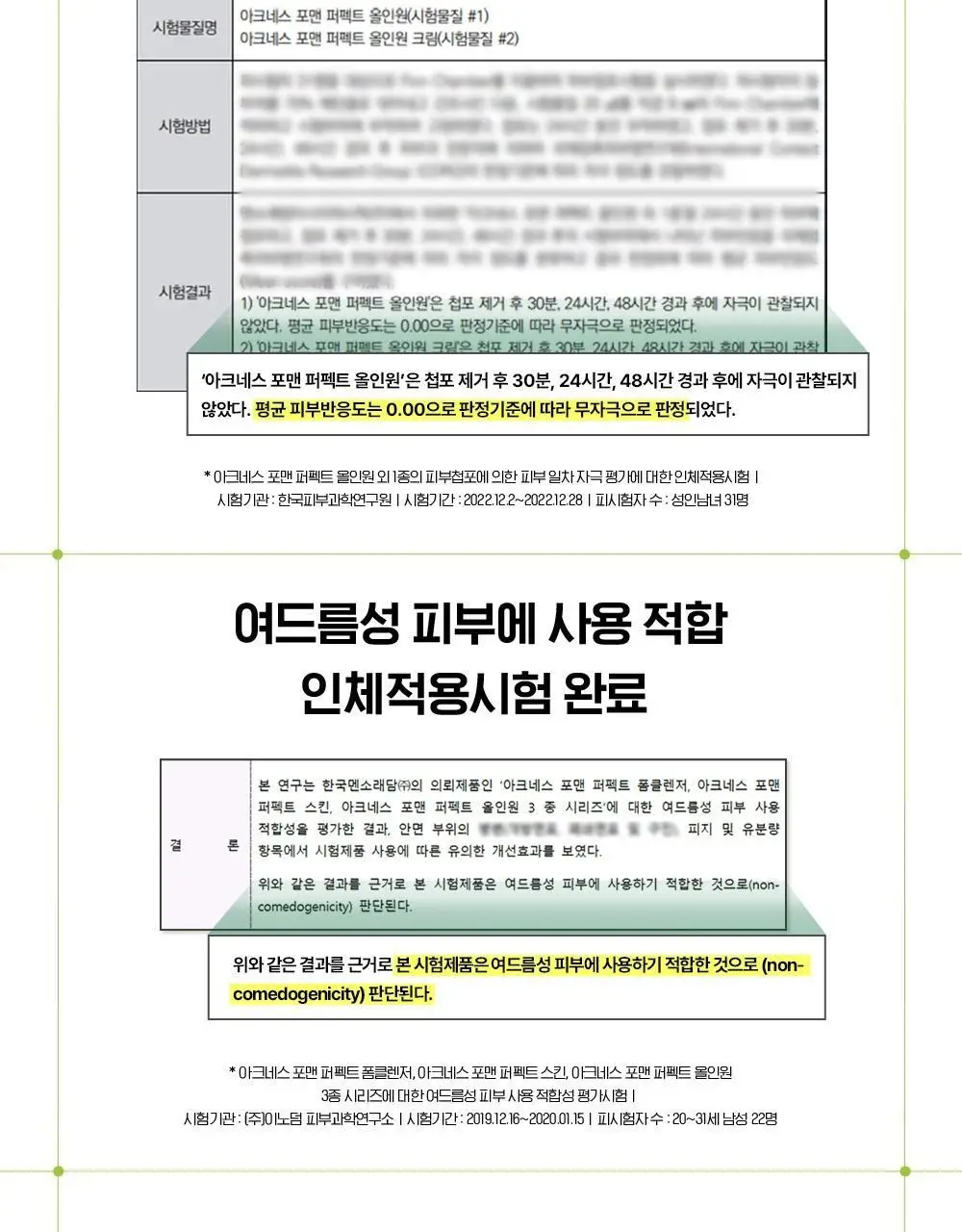 [피지저격/진정케어] 아크네스 포맨 퍼펙트 올인원 200ml 상세페이지 13